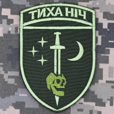 Шеврон 48 ОРБ Тиха Ніч Олива