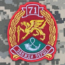 Шеврон 71 окрема єгерська бригада