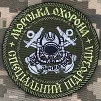 Шеврон Морська Охорона Спеціальний підрозділ