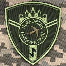 Нарукавний знак Тактичне угруповання Покровськ Олива