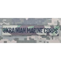 Нашивка Ukrainian Marine Corps camo