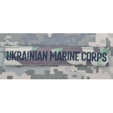 Нашивка Ukrainian Marine Corps camo