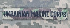 Нашивка Ukrainian Marine Corps camo