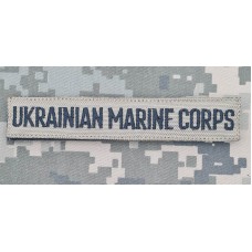 Нашивка Ukrainian Marine Corps койот