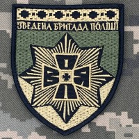 Шеврон Зведена бригада поліції ВОЛЯ темна олива