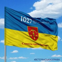 Прапор 1027 ЗРАП