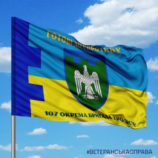 Прапор 107 окрема бригада ТрО ЗСУ