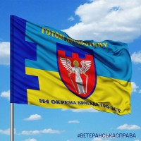 Прапор 114 окрема бригада ТРО ЗСУ