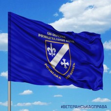 Прапор 120 окремий розвідувальний полк