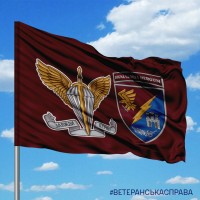 Прапор 13 ОДШБ ДШВ ЗСУ