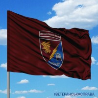 Прапор 13 ОДШБ