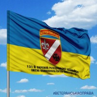 Прапор 131 ОРБ