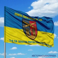 Прапор 14 зенітна ракетна Уманська бригада