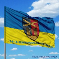 Прапор 14-та зенітна ракетна Уманська бригада