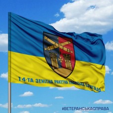 Прапор 14-та зенітна ракетна Уманська бригада