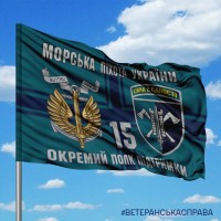Прапор 15 окремий полк підтримки КМП