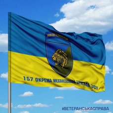 Прапор 157 окрема механізована бригада Новий знак