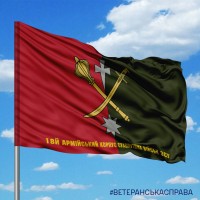 Прапор 18й армійський корпус Сухопутних військ ЗСУ