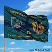 Прапор 18 ОБМП