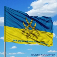 Прапор 20 армійський корпус України