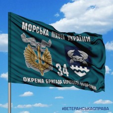Прапор 34 окрема бригада берегової оборони морської піхоти