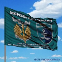 Прапор 35 ОБр МП marines 2 знаки Морська Піхота України