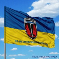 Прапор 67-ма окрема механізована бригада