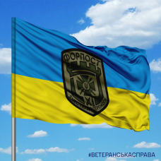 Прапор Бригада Форпост
