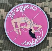 PVC патч Зв'язуємо людей Pink Brunette