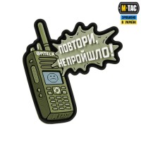 PVC патч Повтори, Не Пройшло! green