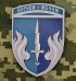 PVC шеврон 505 ОБМП Вогнем і мечем