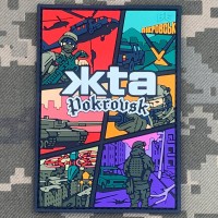 PVC патч ЖТА Pokrovsk