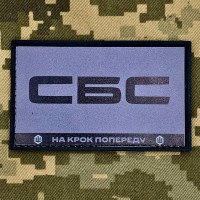 PVC патч СБС На крок попереду