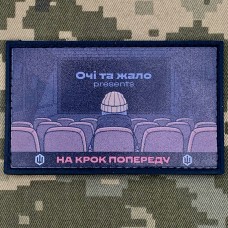 PVC патч СБС Очі та жало