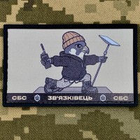 PVC патч СБС Зв'язківець