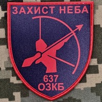 PVC шеврон 637 ОЗКБ