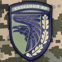 PVC Шеврон 93 ОМБр Холодний Яр олива