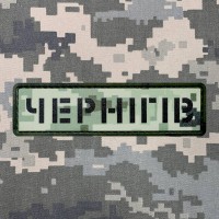 PVC патч Чернігів піскель