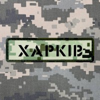 PVC патч Харків піскель