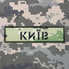 PVC патч Київ camo