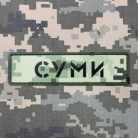 PVC патч Суми піксель