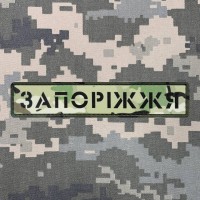PVC патч Запоріжжя camo