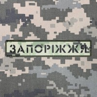 PVC патч Запоріжжя піксель