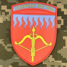 PVC нарукавний знак 96 ЗРБр 