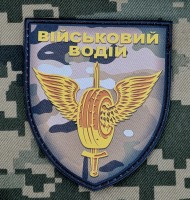 PVC Шеврон Військовий водій Camo