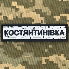 PVC патч Дорожній знак Констянтинівка