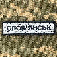 PVC патч Дорожній знак Слов'янськ