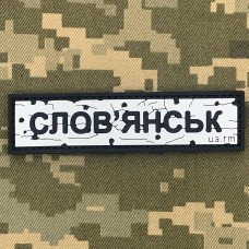 PVC патч Дорожній знак Слов'янськ
