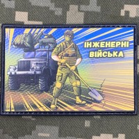 PVC шеврон Інженерні війська