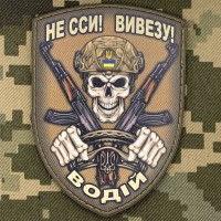 PVC шеврон Не сси! вивезу! coyote